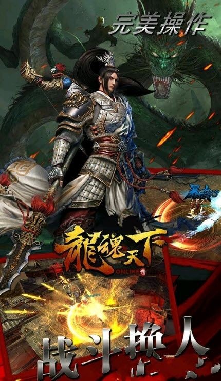 龙魂天下