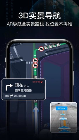 AR实景语音大屏导航官方版