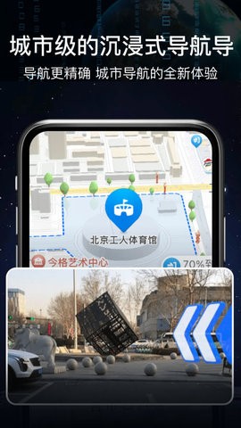 AR实景语音大屏导航官方版