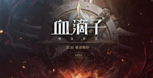血滴子