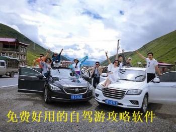 免费好用的自驾游攻略软件