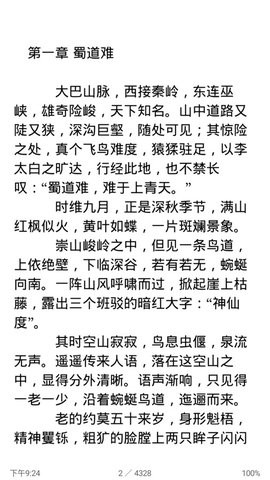 免费阅读大师安卓版