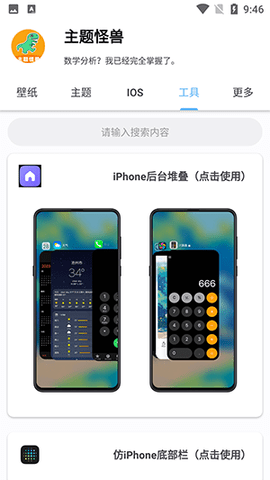 主题怪兽安卓版