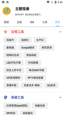 主题怪兽安卓版