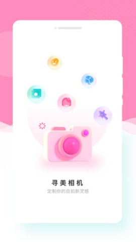 寻美相机官方版