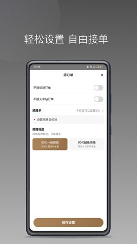 力力专车司机端最新版