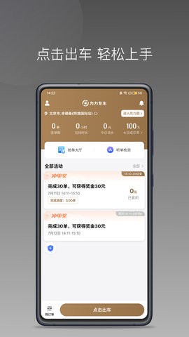 力力专车司机端最新版