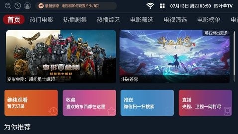 四叶草TV安卓版