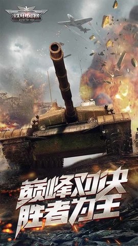 铁甲风暴游戏最新版下载