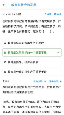教师资格证招聘备考官方版
