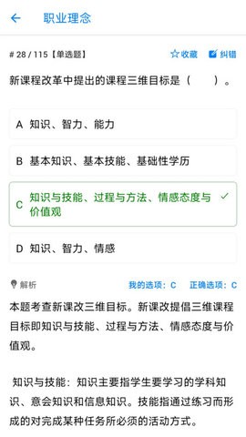教师资格证招聘备考官方版