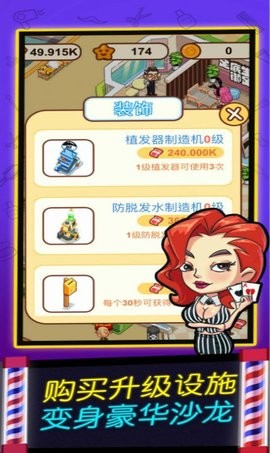 洗剪吹和焗染烫游戏安卓版下载