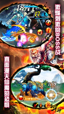 西游斗神游戏官方正版下载