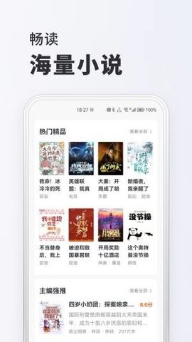 全本小说免费版