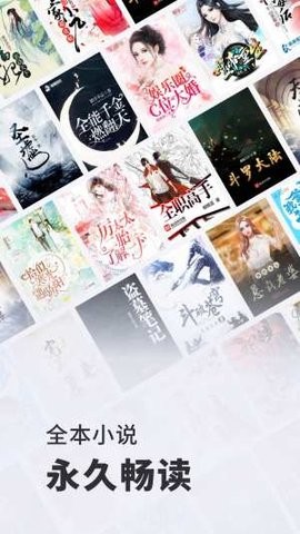 全本小说免费版