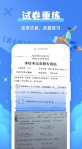 试卷还原宝最新版