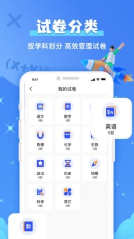 试卷还原宝最新版