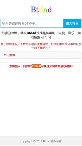 btdad磁力搜索免费版