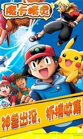 魔卡精灵游戏免费版下载