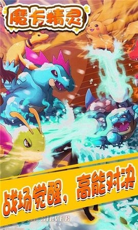 魔卡精灵游戏免费版下载