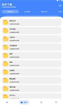 资源软件库官方版