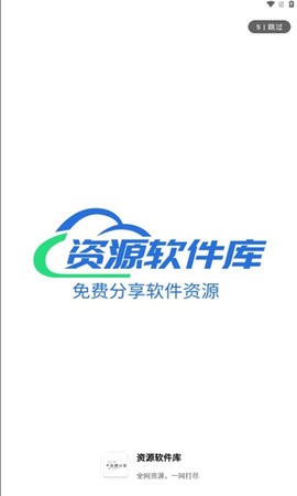 资源软件库官方版