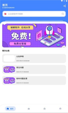 资源软件库官方版