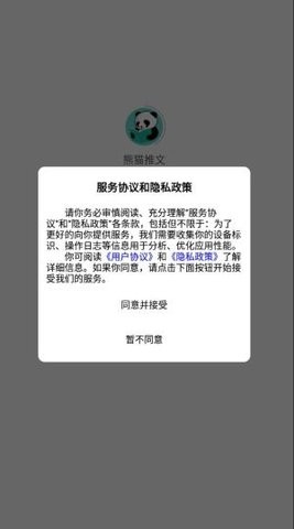 熊猫推文免费版