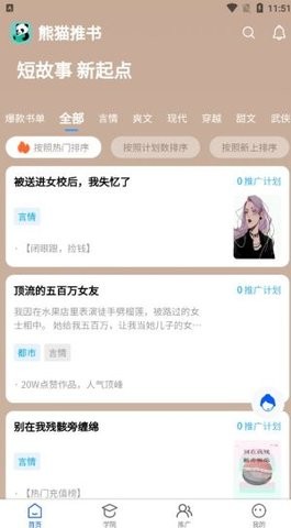 熊猫推文免费版