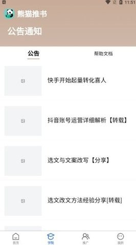 熊猫推文免费版