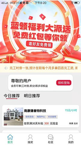 良企直聘官方版