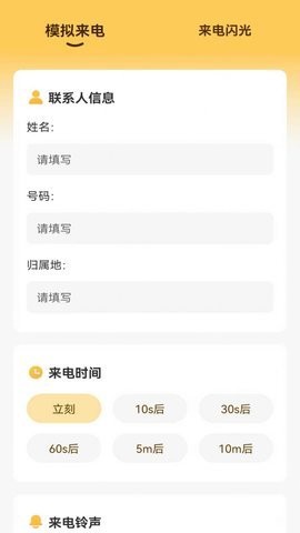 灵感来电最新版