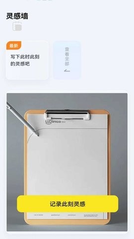 灵感来电最新版