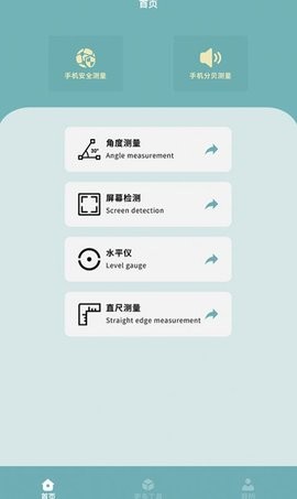 手机测量仪器官方