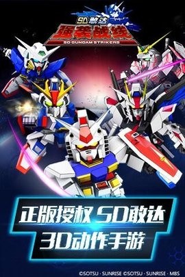 SD敢达强袭战线游戏手机版下载