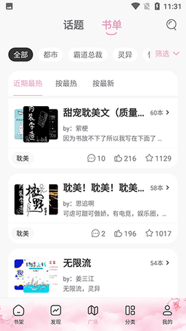 微耽小说去广告版