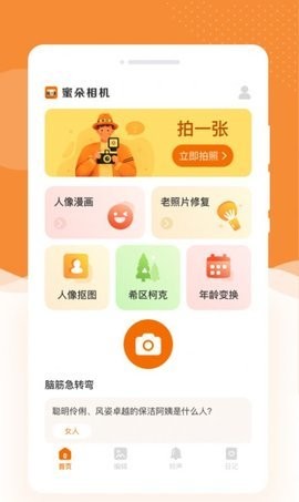 蜜朵相机最新版