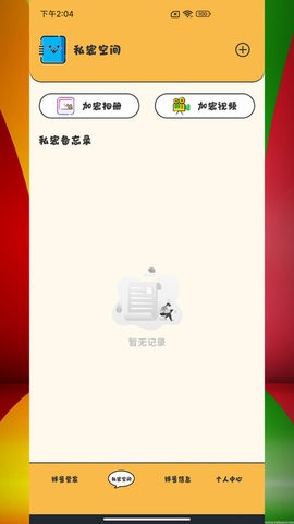 应用密码卫士手机版