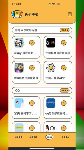 应用密码卫士手机版