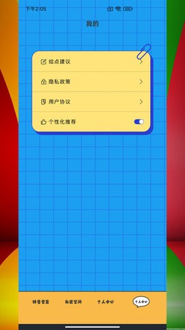 应用密码卫士手机版