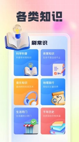 开心随身刷安卓版