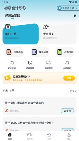 初级会计职称准题汇官方版