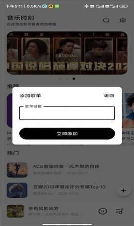 音乐时刻手机版