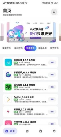 MAX软件库安卓版