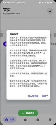 MAX软件库安卓版