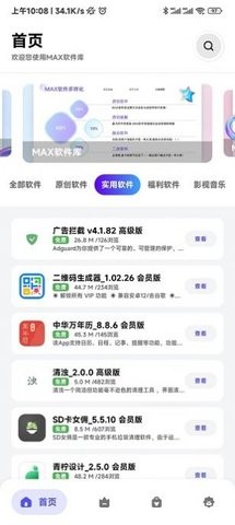 MAX软件库安卓版