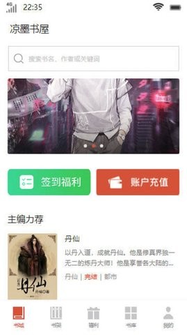 凉墨书屋官方版