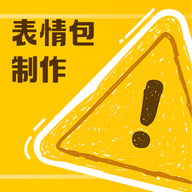 丰格动图表情包制作软件