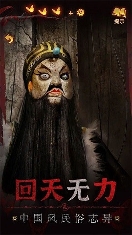 纸嫁衣安卓版