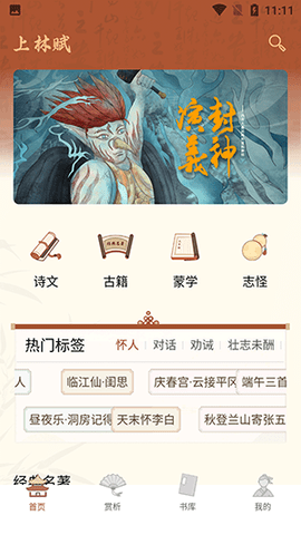 上林赋学习软件